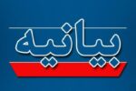 بیانیه مجمع بسیج سپاه استان آذربایجان شرقی در پاسخ به هتاکی وقیحانه نشریه فرانسوی شارلی ابدو