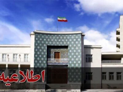 اطلاعیه؛نحوه فعالیت ادارات، بانک‌ها و مراکز آموزشی استان در روز دوشنبه ۲۶ دی