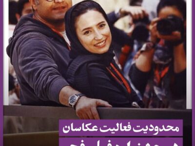 محدودیت فعالیت عکاسان در جشنواره فجر: انتشار عکس‌های جشنواره توسط عکاسان جشنواره!