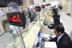 ♦️تعطیلی بانک ها در روز پنجشنبه ۲۲ دی ماه