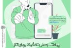 پیامک جعلی تخفیف بهای قبض گاز