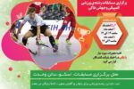 رویداد ورزشی هاکی داخل سالن به همت چند شهر استان آذربایجان شرقی در اسکو برگزار می شود