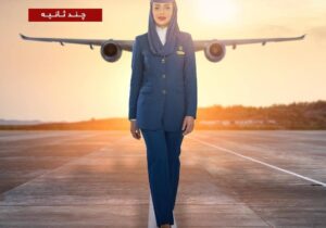 بنر تبلیغاتی شرکت هواپیمایی عربستان به مناسبت هشتم مارس، روز جهانی زن