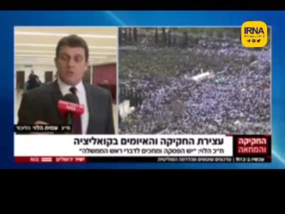 ویدئو یی از جمعیت معترضان درمقابل ساختمان پارلمان اسرائیل (کنست)