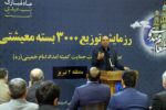 استاندار: ۲۵هزار مددجوی آذربایجان شرقی صاحب شغل شدند