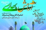 ۲۲۰ هزار زائر از طرح «آرامش بهاری» در امامزادگان آذربایجان شرقی بهره مند شدند