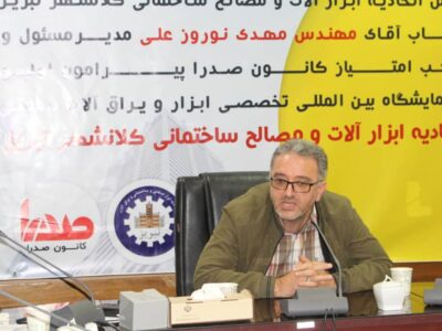 صحبت های آیدین نیک گهر رئیس اتحادیه ابزار آلات و مصالح ساختمانی کلانشهر تبریز با اصحاب رسانه