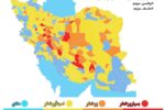 آخرین رنگ بندی کرونایی ایران/ ۱۲۷ شهر کشور در وضعیت آبی