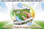 برگزاري چهارمين کاروان ترويجي الگوي کشت محصولات زراعي در آذربايجان شرقي