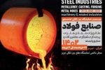 بیستمین نمایشگاه بین المللی تخصصی فولاد شمال غرب کشور برگزار می‌شود