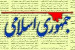 کنایه یک روزنامه به مسئولان؛ پیام صرفه‌جویی را به معلمان اخلاق بسپرید، شما بیشتر تولید کنید