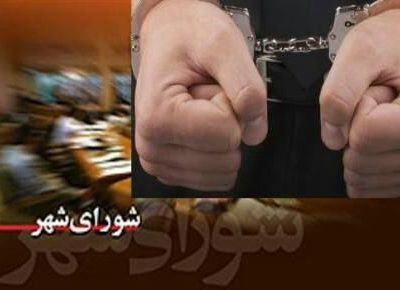 بازداشت ۲ عضو دیگر شورای شهر سهند
