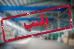 پلمب دو مطب مامایی متخلف در تبریز