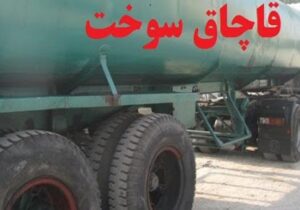 کشف بیش از ۶۷ هزار لیتر گازوئیل قاچاق در تبریز