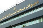 ورود دیوان محاسبات به رتبه‌بندی احکام بازنشستگان آموزش و پرورش
