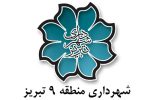 اطلاعیه<br>عیدانه شهرداری منطقه ۹ تبریز در هفته ی وحدت