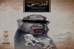 نمایش لپرسی در تبریز به روی صحنه می‌رود