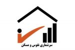 سرشماری‌های عمومی نفوس و مسکن انجام می‌شود