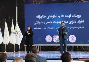 دانش‌بنیان‌ها زمینه زیست بهتر را برای معلولان فراهم کنند