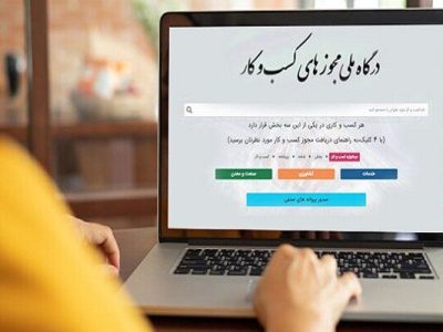 ۷۰ هزار درخواست مجوز کسب و کار در آذربایجان‌شرقی ثبت شد