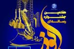 ۵۰ اثر به دبیرخانه جشنواره رسانه ای ابوذر ارسال شد / تمدید تا پنجم دی