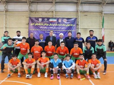 پاسارگاد گرمسار و مس سونگون به لیگ برتر فوتسال جوانان راه یافتند