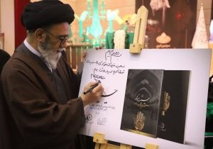 کتاب “حسینیهٔ بازار” رونمایی شد