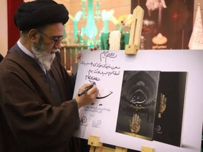 کتاب “حسینیهٔ بازار” رونمایی شد