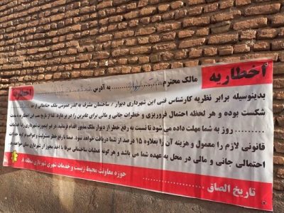 بنر اخطاریه دیوار شکست در کوچه گوروانچی نصب شد