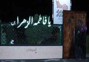 المان یا فاطمه الزهرا (س) در میدان راه آهن نصب شد