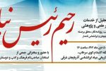 تجلیل از استاد رحیم رئیس نیا در بنیاد ایرانشناسی آذربایجان شرقی