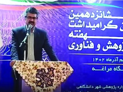 تجلیل از مرد شماره یک سلول‌های بنیادی کشور در مراغه