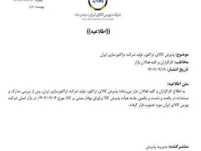 مهر تایید بر عرضه تراکتور در بورس کالا