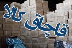کشف کالای قاچاق ۲۵ میلیاردی در تبریز
