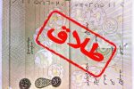 چرا آمار طلاق در آذربایجان شرقی افزایش یافته است؟
