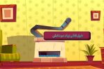 بازبینی ادواری دودکش و سیستم تهویه را جدی بگیرید/ضرورت نصب درست کلاهک H
