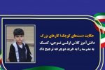 دانش آموزکلاس اول تسوجی کمک به مدرسه را به خرید دوچرخه ترجیح داد