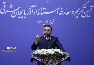 استاندار آذربایجان شرقی: عقب ماندگی‌ها را جبران می‌کنیم