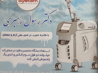 تجهیز درمانگاه امام رضا(ع) شهرداری به خدمات پیشرفته و فوق تخصصی زیبایی و پوست و مو