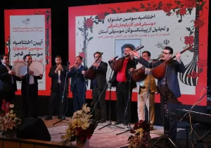 سومین جشنواره موسیقی فجر آذربایجان شرقی به کار خود پایان داد