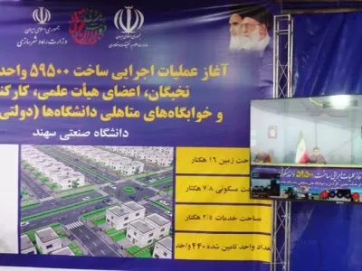 ساخت ۴۴۰ واحد خوابگاهی متاهلین دانشجو در آذربایجان شرقی آغاز شد