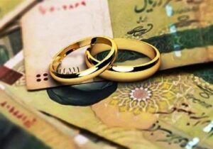 افزایش مبلغ وام‌های «ازدواج» و «فرزندآوری» قطعی شد