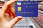 یارانه تشویقی ۲۲۰ هزار تومانی ۱۷ بهمن شارژ می‌شود