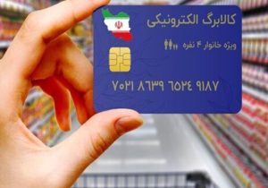 یارانه تشویقی ۲۲۰ هزار تومانی ۱۷ بهمن شارژ می‌شود