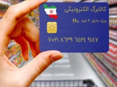 یارانه تشویقی ۲۲۰ هزار تومانی ۱۷ بهمن شارژ می‌شود
