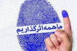 مشارکت ۱۲۰ درصدی ورزقانی‌ها در انتخابات