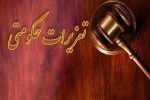 محکومیت قاچاقچیان البسه در تبریز