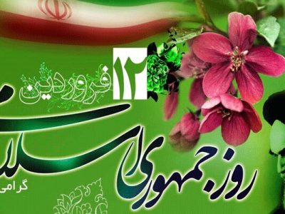 ملت ایران، عزم استوار خود برای ایستادگی در برابر مستکبران و زورگویان جهان را نشان داد