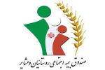 بیش از ۱۴‌ هزار نفر در آذربایجان شرقی عضو صندوق بیمه اجتماعی کشاورزان،‌ روستاییان و عشایر شدند