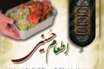 مشارکت ۱۵ میلیارد ریالی خیران در پویش اطعام حسینی مراغه